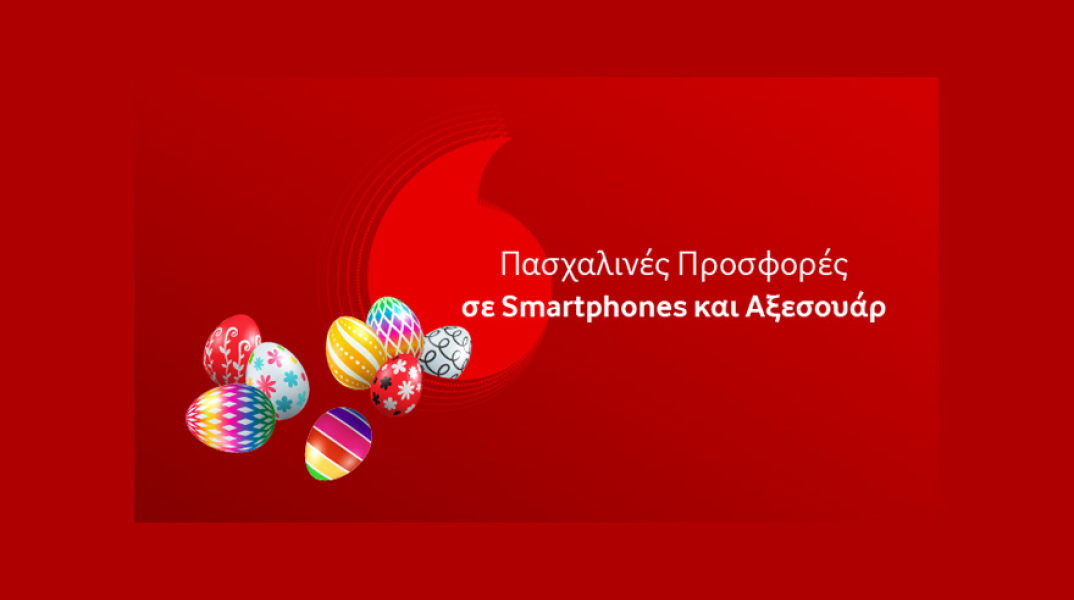 Πασχαλινές προσφορές σε Smartphones και Αξεσουάρ από τη Vodafone