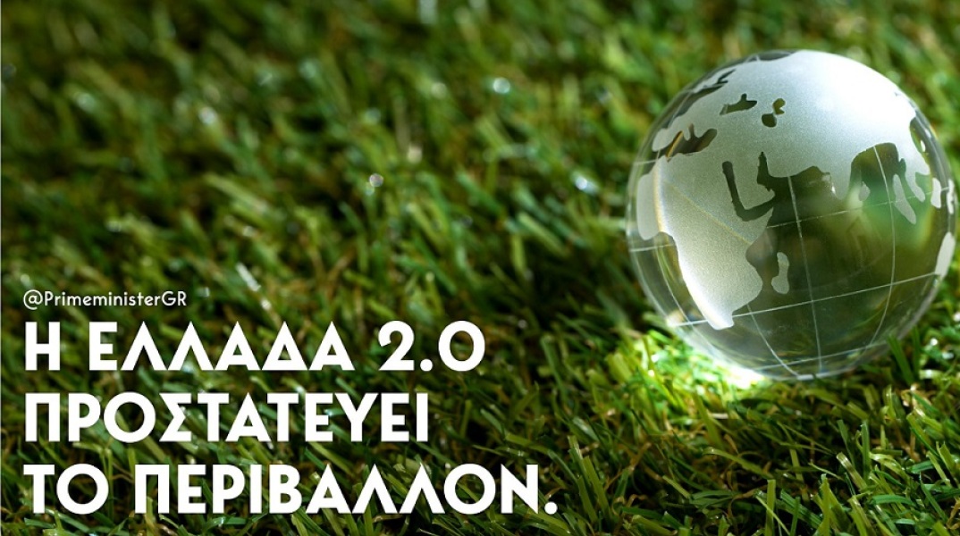 Παγκόσμια Ημέρα της Γης