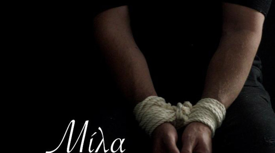 «Μίλα» και σπάσε τη σιωπή - Το τραγούδι για το ελληνικό #MeToo 