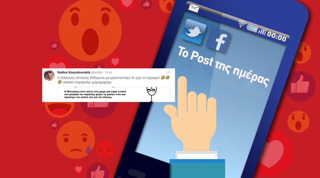 Ανάρτηση του Στέλιου Κουνδουράκη