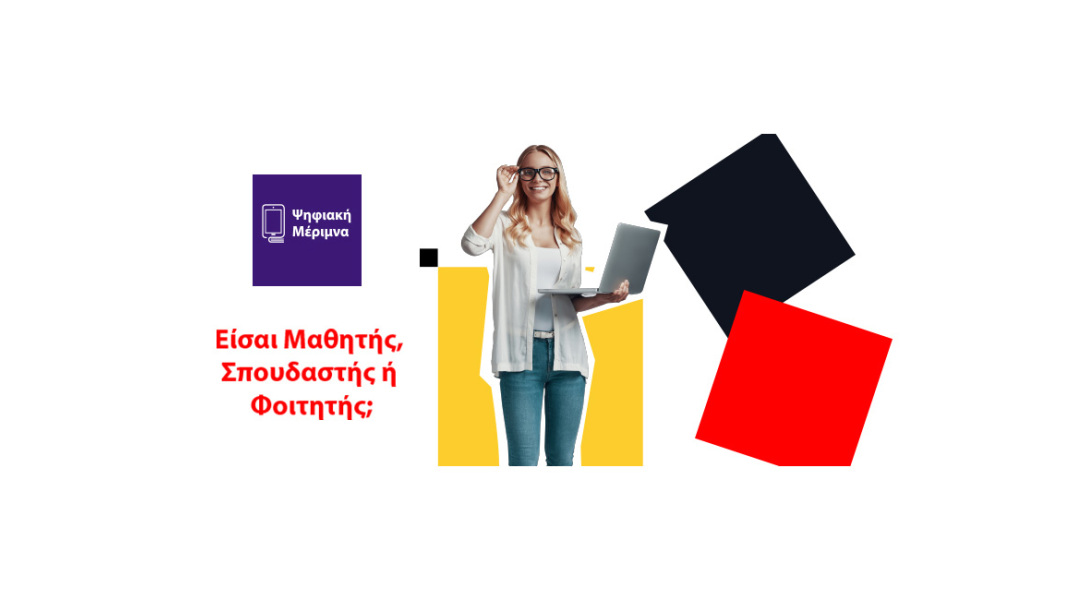 Η Active συμμετέχει στο Πρόγραμμα Ψηφιακής Μέριμνας VOUCHER €200