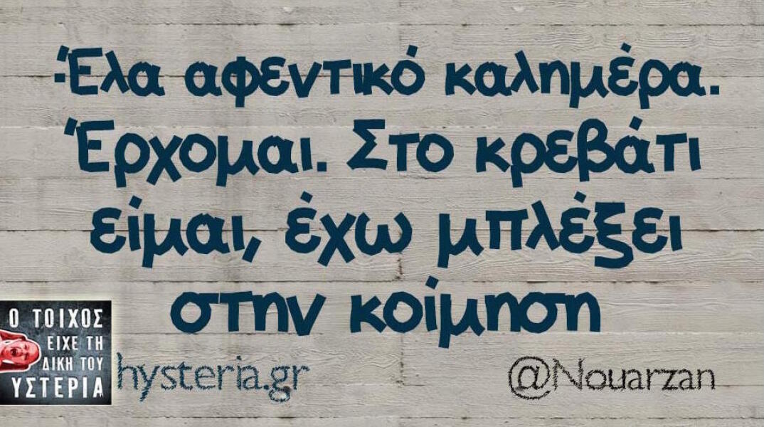 Αστεία memes, ατάκες, βίντεο, virals που ανέβηκαν στο διαδίκτυο και μας έκαναν να γελάσουμε