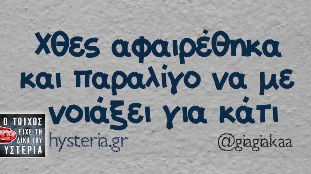 Αστεία memes, ατάκες, βίντεο, virals που ανέβηκαν στο διαδίκτυο και μας έκαναν να γελάσουμε