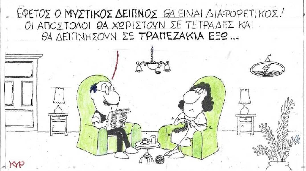 Η γελοιογραφία του ΚΥΡ για την εστίαση και το Πάσχα  του 2021