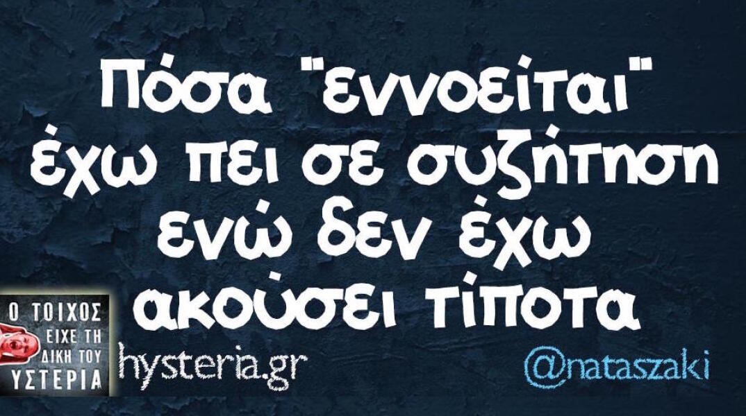 Αστεία memes, ατάκες, βίντεο, virals που ανέβηκαν στο διαδίκτυο και μας έκαναν να γελάσουμε