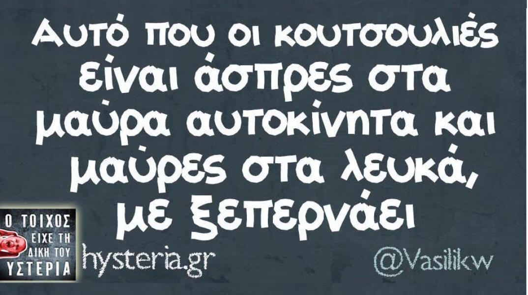 Αστεία memes, ατάκες, βίντεο, virals που ανέβηκαν στο διαδίκτυο και μας έκαναν να γελάσουμε