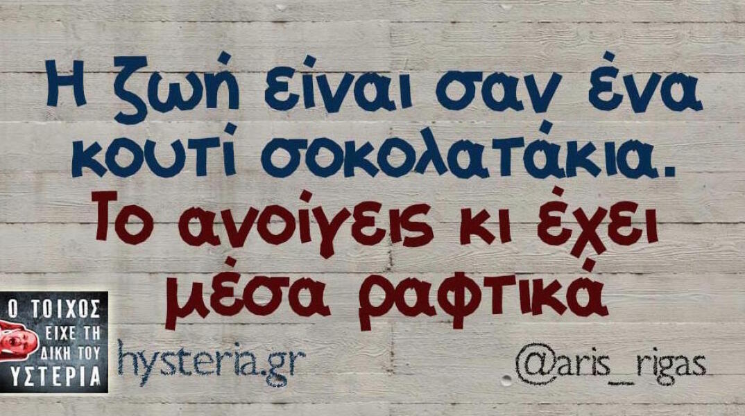 Αστεία memes, ατάκες, βίντεο, virals που ανέβηκαν στο διαδίκτυο και μας έκαναν να γελάσουμε