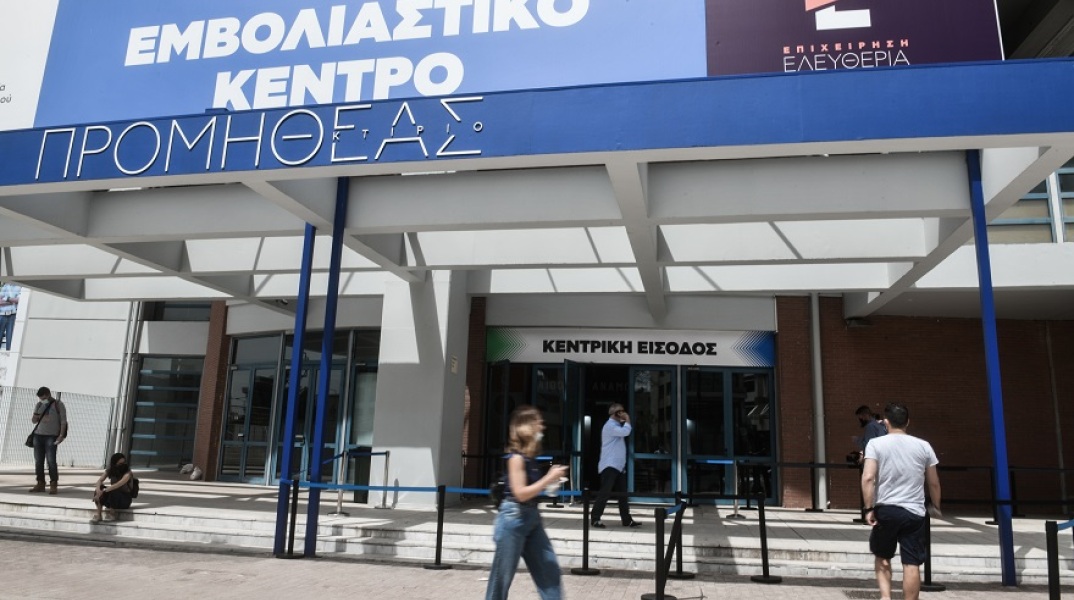 Εμβολιαστικό Κέντρο «Προμηθέας»