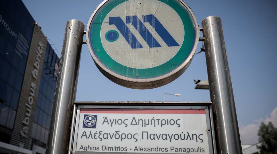 Μετρό Άγιος Δημήτριος 