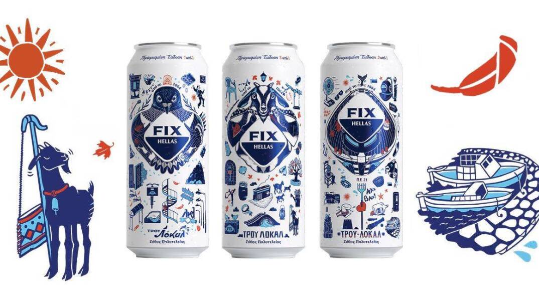 Οι νέες συλλεκτικές συσκευασίες της μπίρας FIX με κεντρικό μήνυμα το «ΤΡΟΥ ΛΟΚΑΛ»
