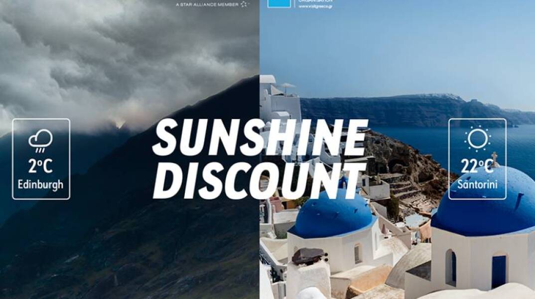 H καμπάνια «Sunshine Discount» των ΕΟΤ και AEGEAN