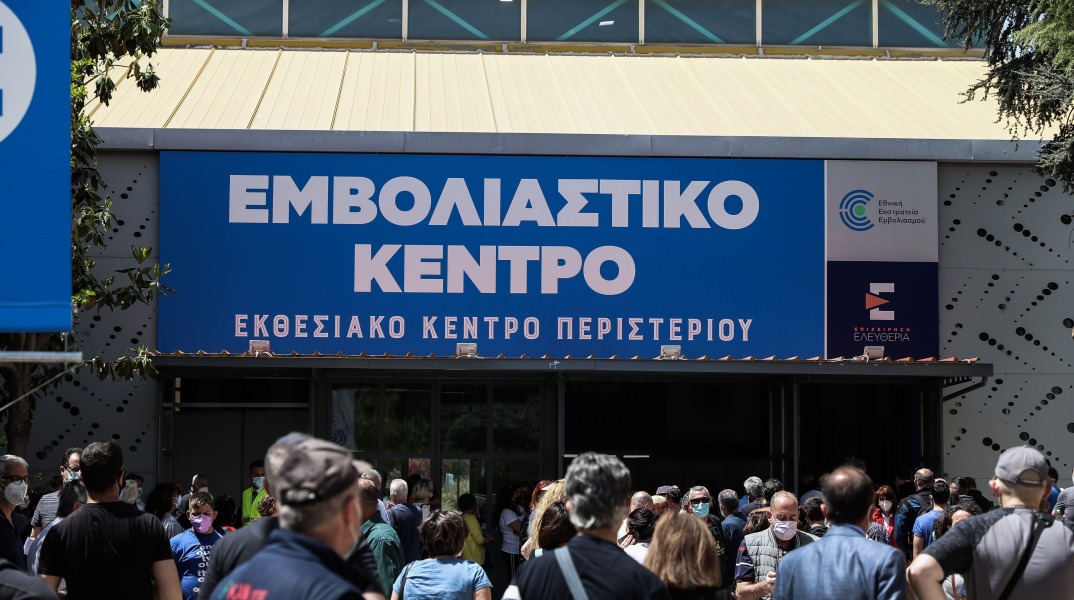 Εμβολιαστικό κέντρο