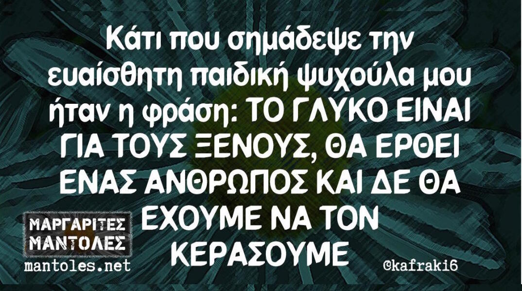 Αστεία memes, ατάκες, βίντεο, virals που ανέβηκαν στο διαδίκτυο και μας έκαναν να γελάσουμε