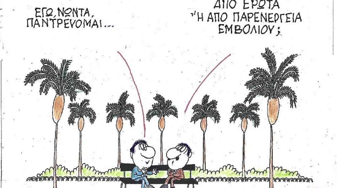 Γελοιογραφία του ΚΥΡ