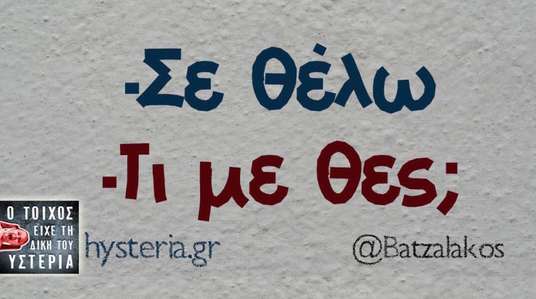 Αστεία memes, ατάκες, βίντεο, virals που ανέβηκαν στο διαδίκτυο και μας έκαναν να γελάσουμε