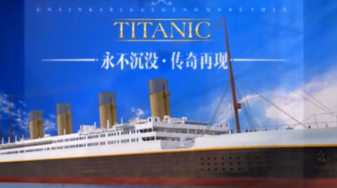 Μακέτα Ρεπιλικας Τιτανικού 