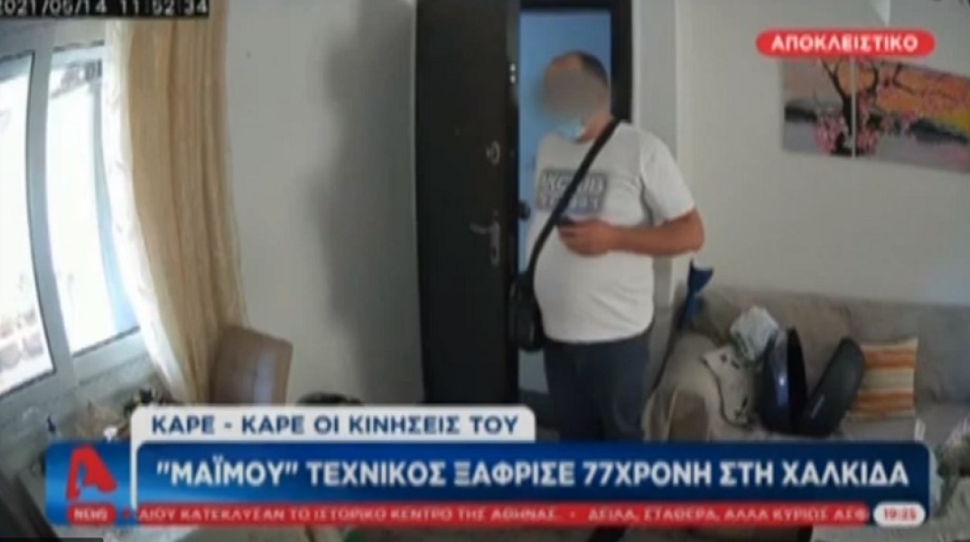 Χαλκίδα: Άνδρας προσποιείται τον τεχνικό της ΔΕΗ και κλέβει τα κοσμήματα ηλικιωμένης