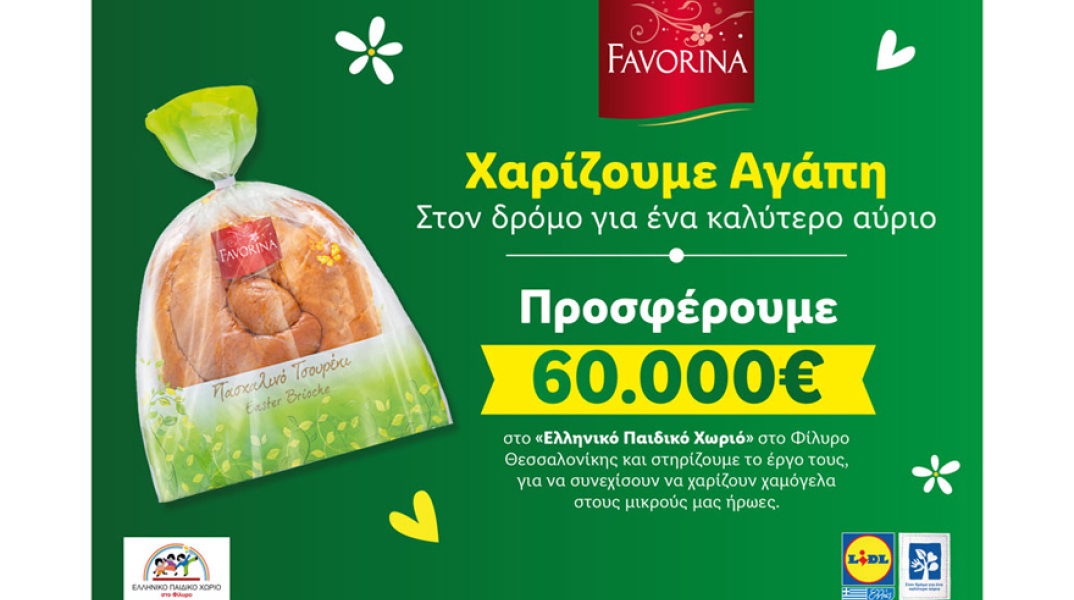 H Lidl Ελλάς χαρίζει αγάπη στον δρόμο για ένα καλύτερο αύριο