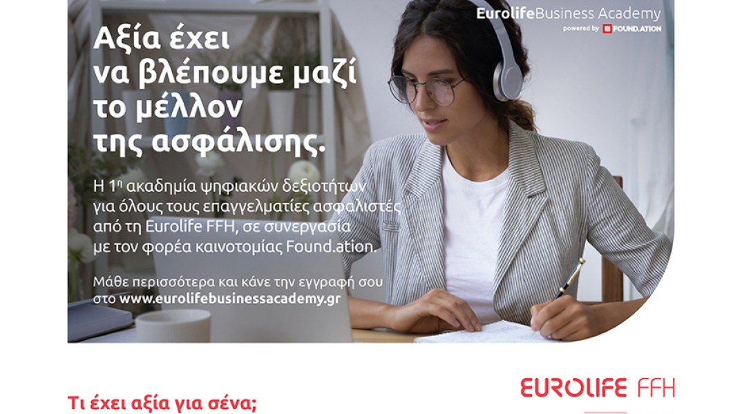 Aκαδημία ψηφιακών δεξιοτήτων της Eurolife FFH