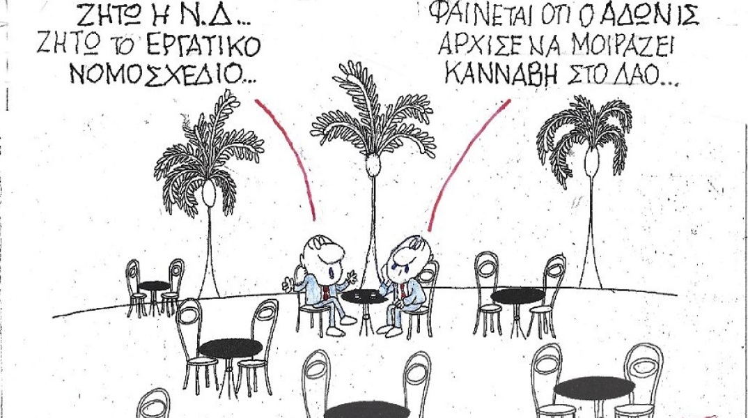Γελοιογραφία του ΚΥΡ για το νέο εργατικό νομοσχέδιο