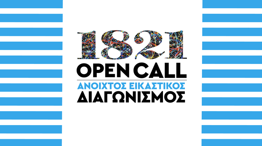 Athens Voice Open Call: Μεγάλος εικαστικός διαγωνισμός για το 1821 - Οι όροι του διαγωνισμού