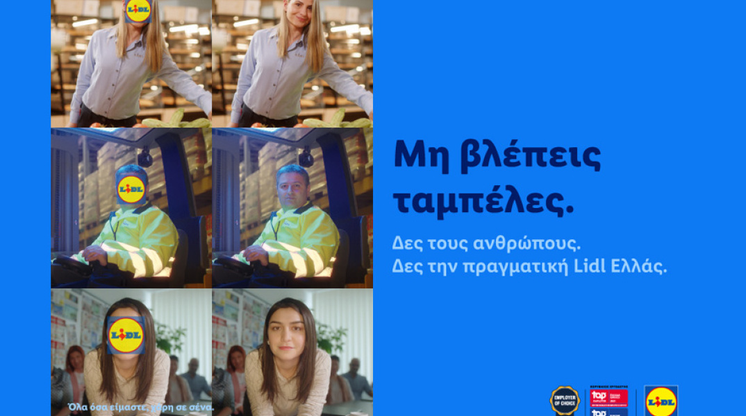 Nέα επικοινωνιακή καμπάνια της Lidl Ελλάς