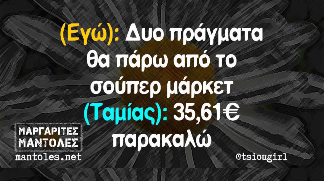 Αστεία memes, ατάκες, βίντεο, virals που ανέβηκαν στο διαδίκτυο και μας έκαναν να γελάσουμε