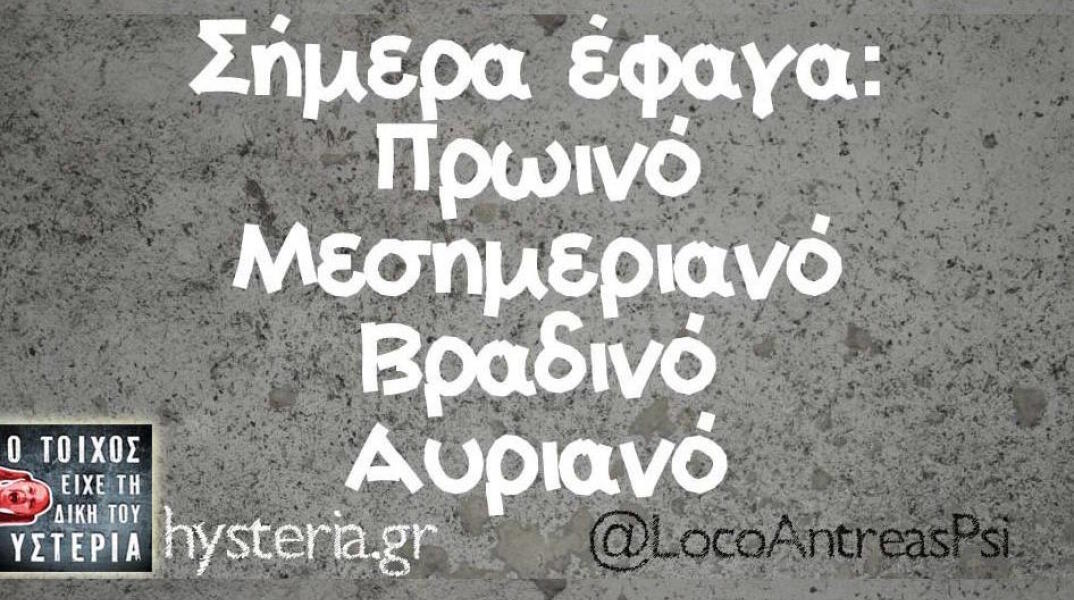 Αστεία memes, ατάκες, βίντεο, virals που ανέβηκαν στο διαδίκτυο και μας έκαναν να γελάσουμε