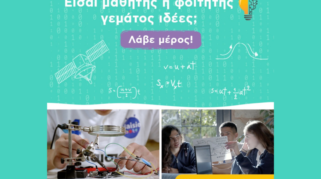 ​Η Πλαίσιο Computers διοργανώνει τον 1ο Open Call Διαγωνισμό Ρομποτικής και Επιχειρηματικότητας «Plaisiobots: The Race»