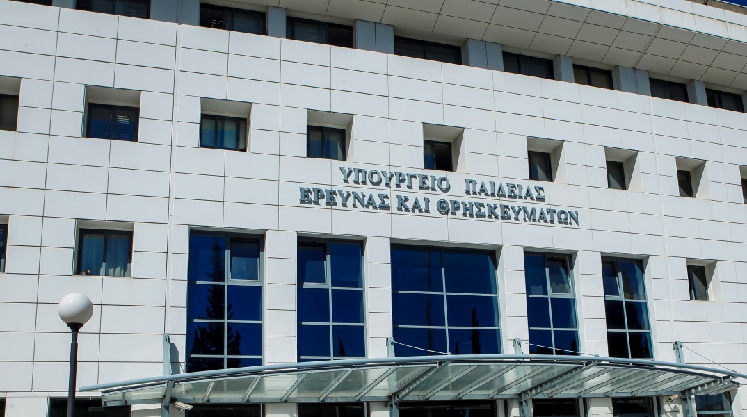 υπουργείο Παιδείας 