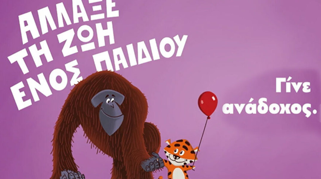 Αναδοχή παιδιού: #gineanadoxos - Ο νέος θεσμός από το Υπουργείο Εργασίας