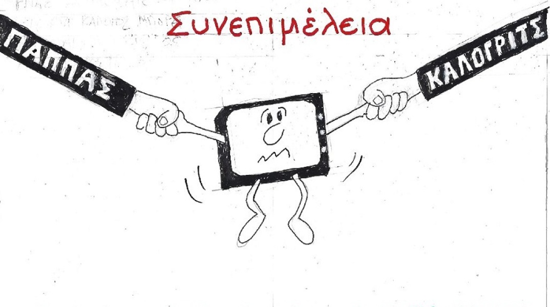 Σκίτσο του ΚΥΡ