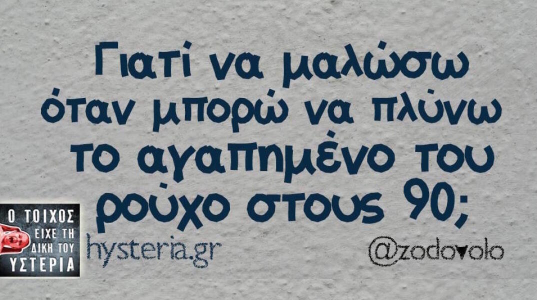 Αστεία memes, ατάκες, βίντεο, virals που ανέβηκαν στο διαδίκτυο και μας έκαναν να γελάσουμε