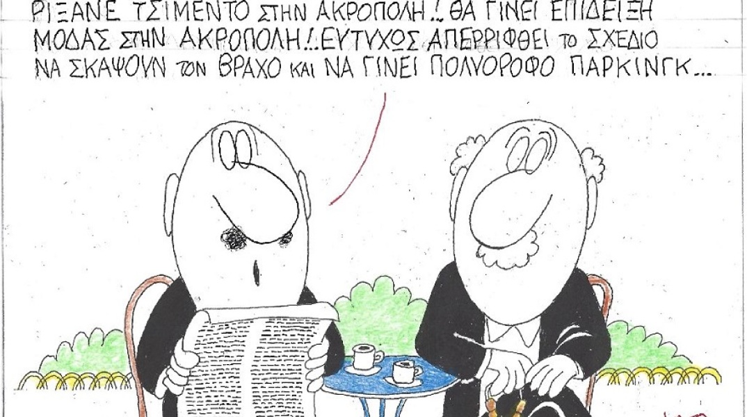 Γελοιογραφία του ΚΥΡ