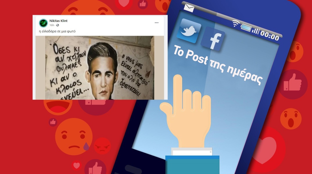 Ανάρτηση του Νικήτα Κλιντ στα social media