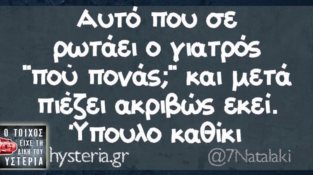 Αστεία memes, ατάκες, βίντεο, virals που ανέβηκαν στο διαδίκτυο και μας έκαναν να γελάσουμε