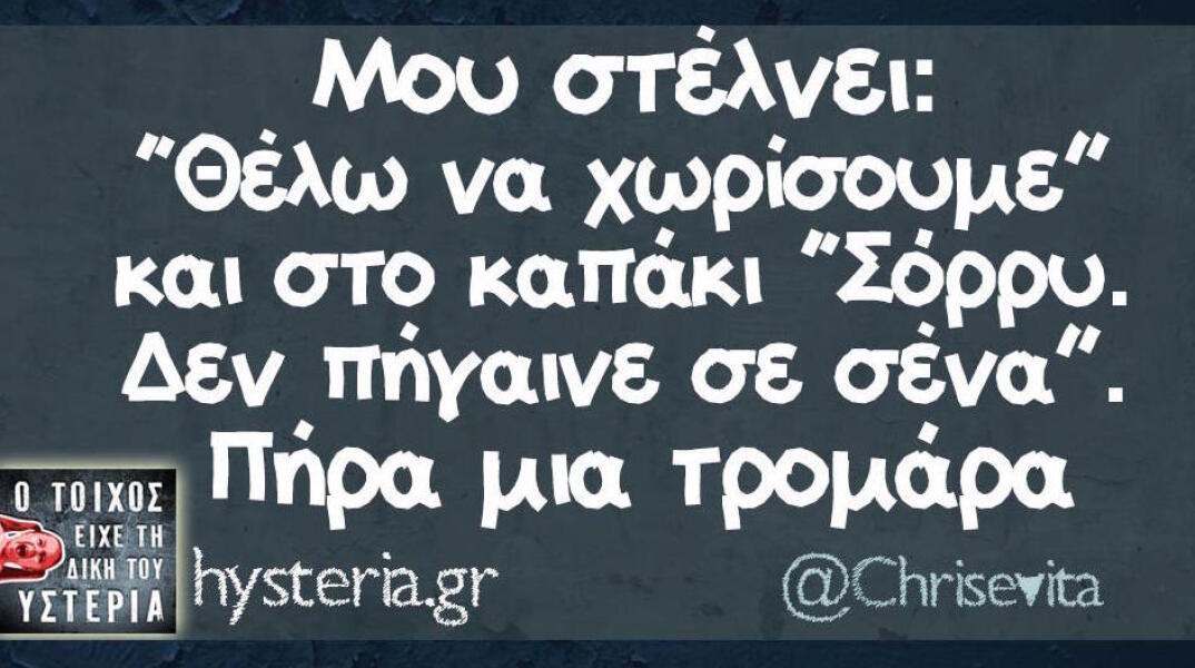 Αστεία memes, ατάκες, βίντεο, virals που ανέβηκαν στο διαδίκτυο και μας έκαναν να γελάσουμε