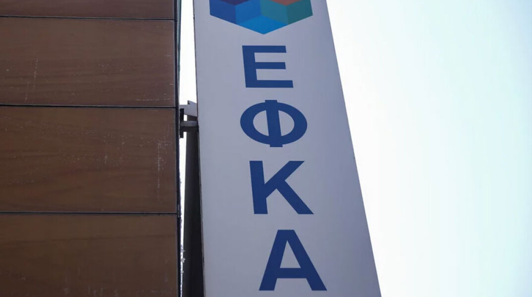 ΕΦΚΑ