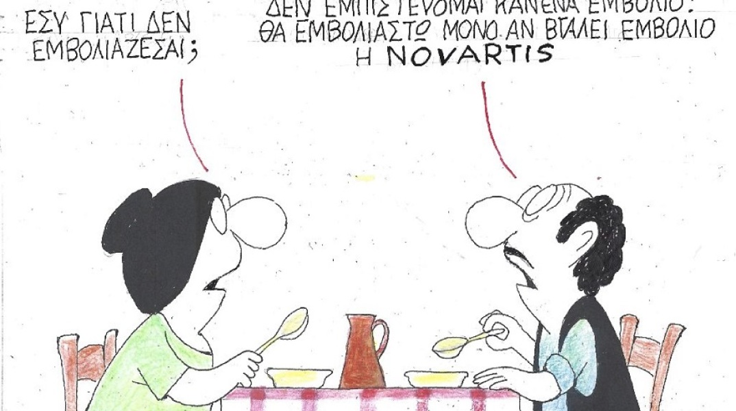 Σκίτσο του ΚΥΡ