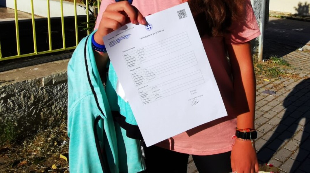 Βεβαίωση μαθητή από self test©ΑΠΕ-ΜΠΟΥΓΙΩΤΗΣ ΕΥΑΓΓΕΛΟΣ