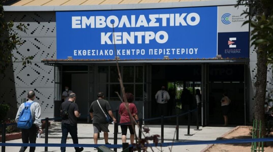 Εμβολιασμός κατά του κορωνοϊού - Εμβολιαστικό κέντρο