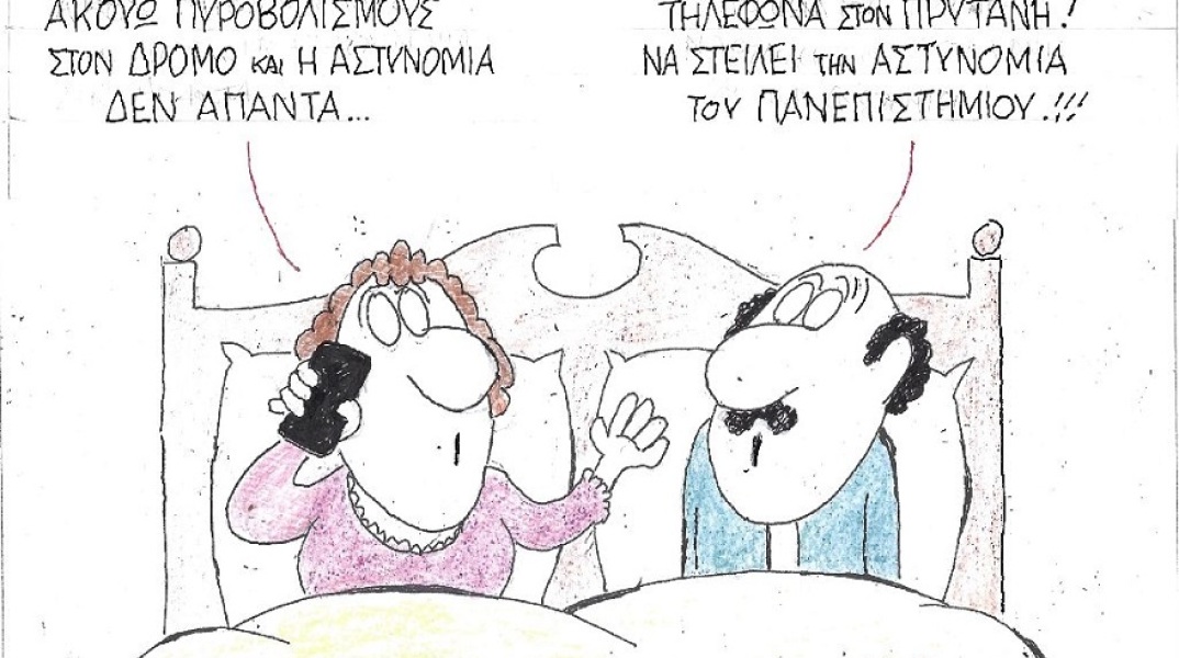 Γελοιογραφία του ΚΥΡ 