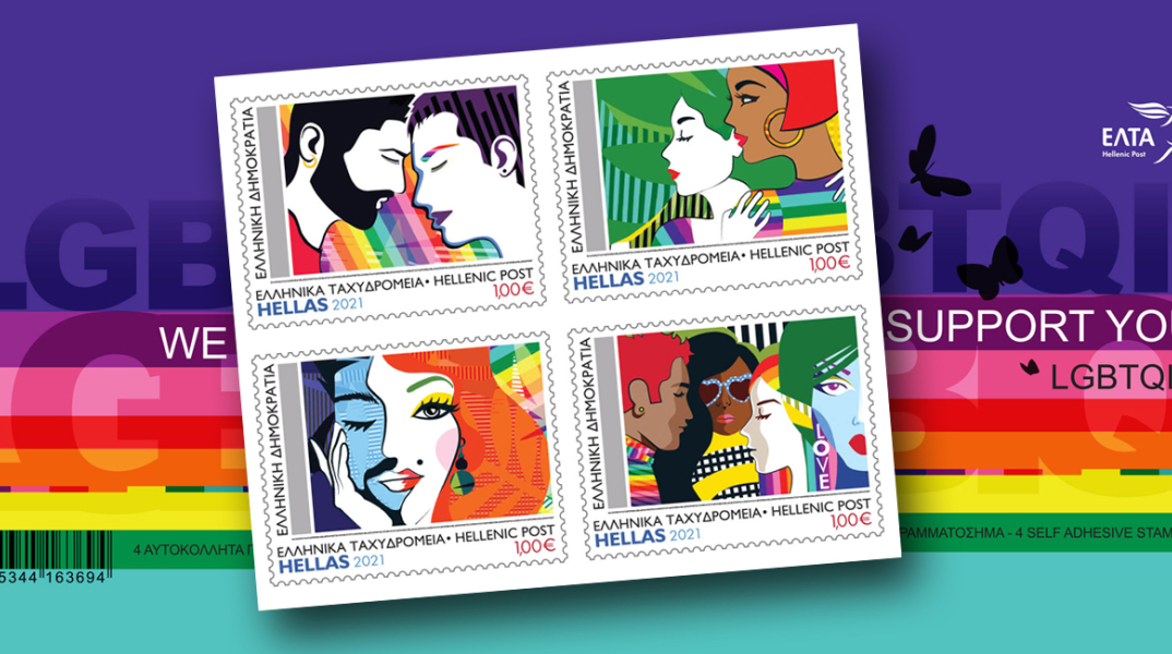Η ειδική σειρά γραμματοσήμων των ΕΛΤΑ για τη ΛΟΑΤΚΙ+ κοινότητα