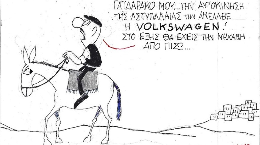 Σκίτσο του ΚΥΡ που απεικονίζει άνθρωπο να βρίσκεται πάνω σε γάιδαρο