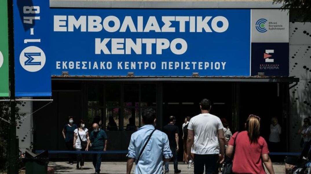 Κόσμος έξω από το Εμβολιαστικό Κέντρο του Περιστερίου 