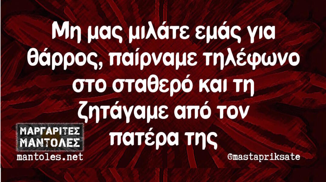 Αστεία memes, ατάκες, βίντεο, virals που ανέβηκαν στο διαδίκτυο και μας έκαναν να γελάσουμε