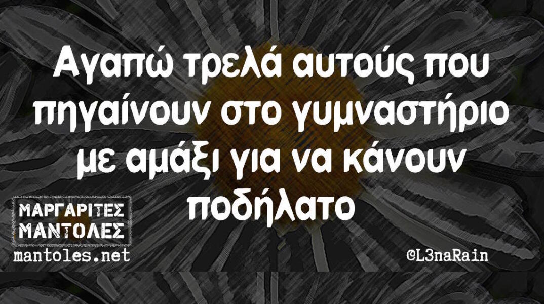 Αστεία memes, ατάκες, βίντεο, virals που ανέβηκαν στο διαδίκτυο και μας έκαναν να γελάσουμε