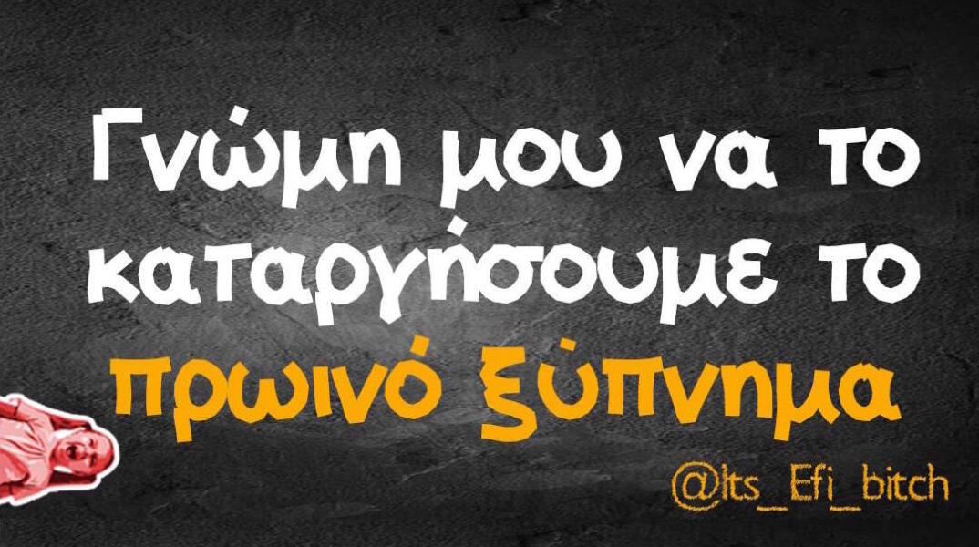 Αστεία memes, ατάκες, βίντεο, virals που ανέβηκαν στο διαδίκτυο και μας έκαναν να γελάσουμε