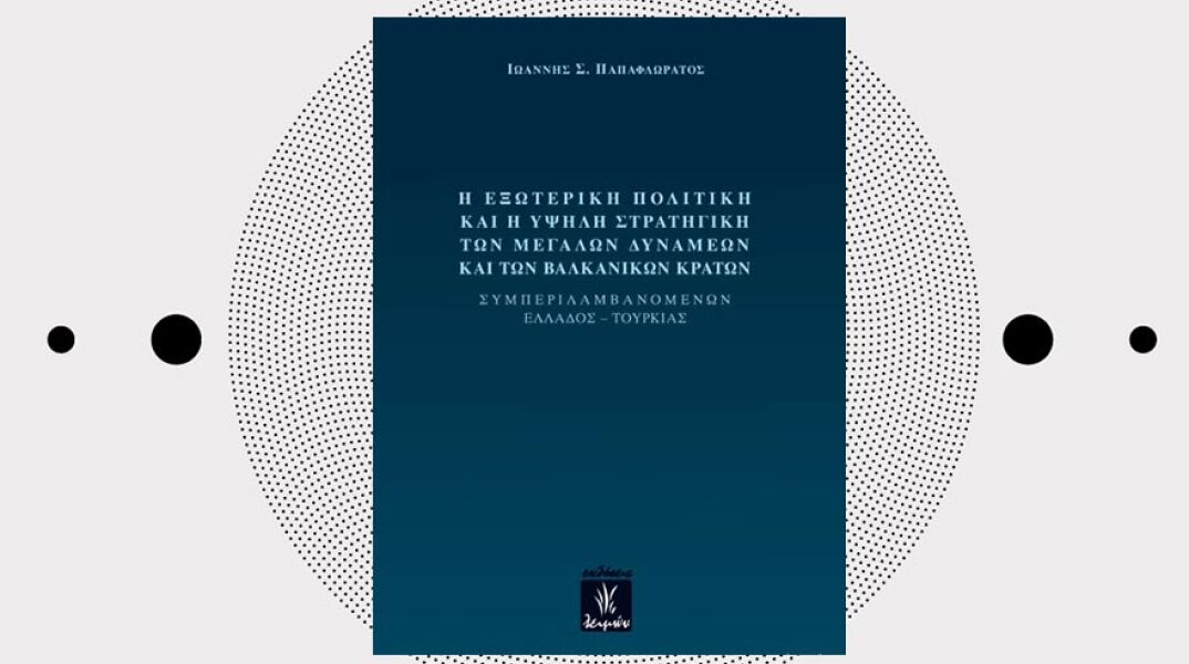 Η εξωτερική πολιτική και η υψηλή στρατηγική των Μεγάλων Δυνάμεων και των βαλκανικών κρατών. Συμπεριλαμβανομένων Ελλάδος - Τουρκίας» του Ι. Παπαφλωράτου (εκδ. Λειμών)