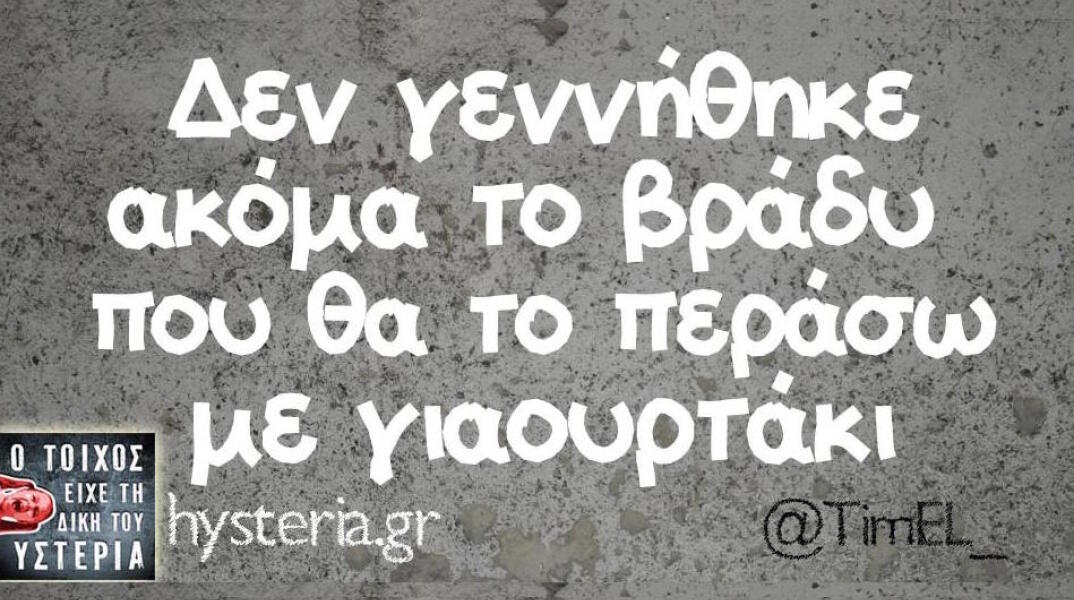 Αστεία memes, ατάκες, βίντεο, virals που ανέβηκαν στο διαδίκτυο και μας έκαναν να γελάσουμε